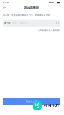 小麦智电软件手机版 第3张图