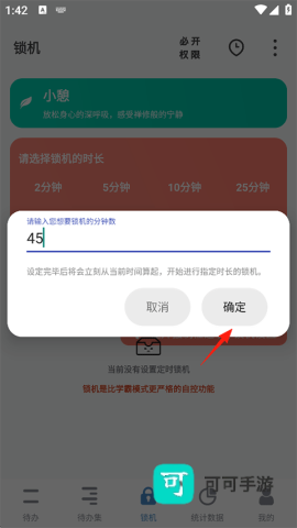 番茄ToDo官方免费版 第2张图