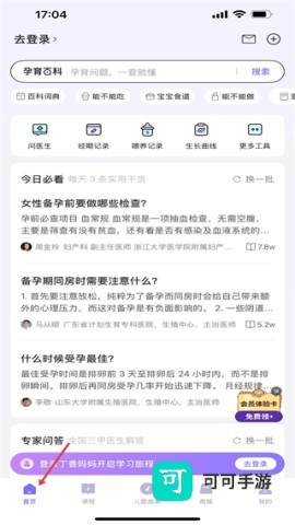 丁香妈妈科学养育 第1张图
