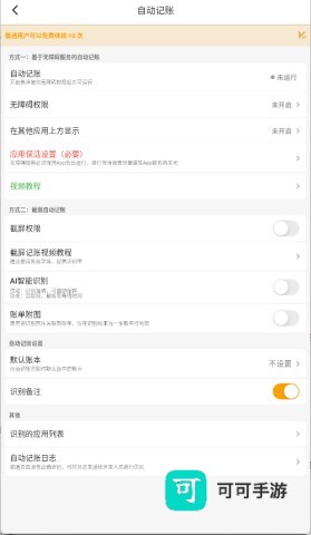 木木记账 第4张图