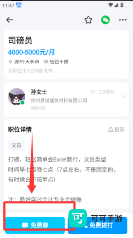 鱼泡直聘 第5张图