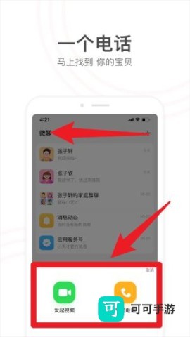 小天才 第3张图