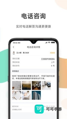 百医通医生版 第1张图