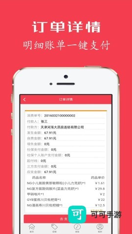健康优加 第1张图