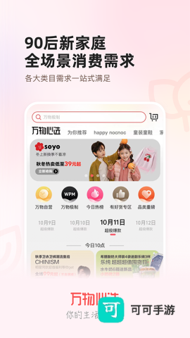 万物心选app官网最新版本