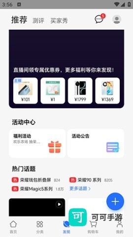 荣耀商城官方版 第4张图
