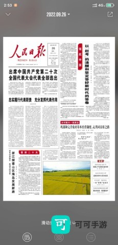 人民日报 第2张图