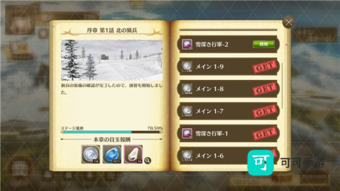 闪之轨迹北方战役 第2张图