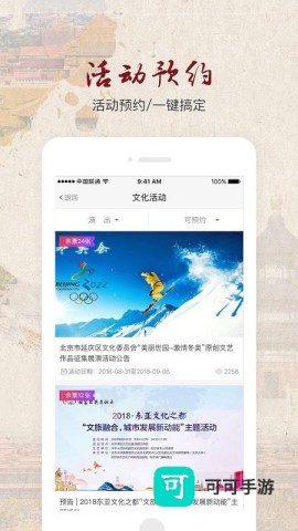 北京数字文化馆