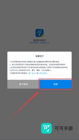 递管家快递员 第1张图