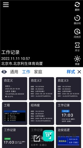 云联水印相机 第1张图