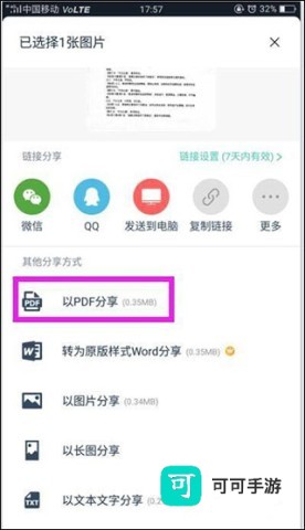 扫描全能王 第8张图