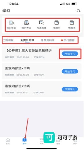 厚大法考 第3张图