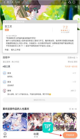 喵呜漫画复活版 第2张图