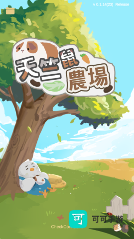 天竺鼠农场国际服 第4张图