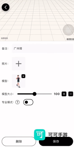 足迹时光机 第3张图