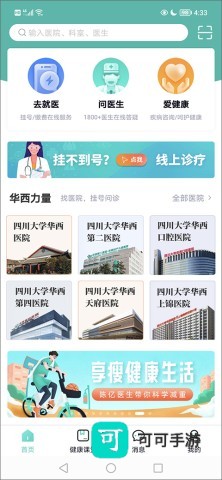 华医通 第6张图