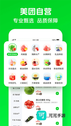 小象超市app买菜免费版