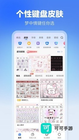 讯飞输入法最新版本 第1张图