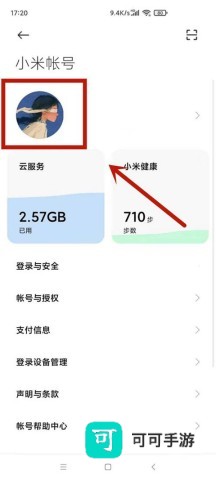 小米应用商店最新版2025 第5张图