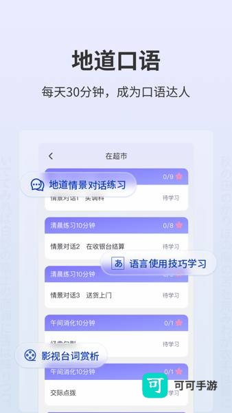 外研社大家的日语 第3张图