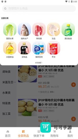 掌厨商城 第4张图