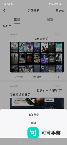 百度贴吧app免费版 第3张图