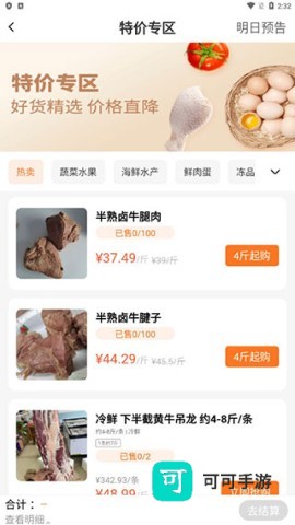 掌厨商城 第3张图