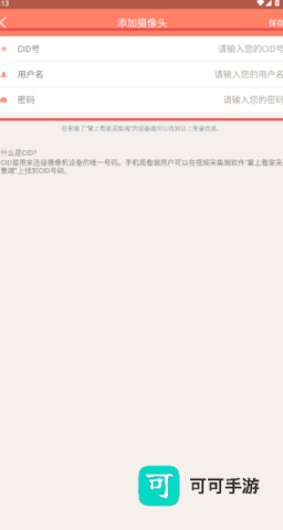 掌上看家 第2张图