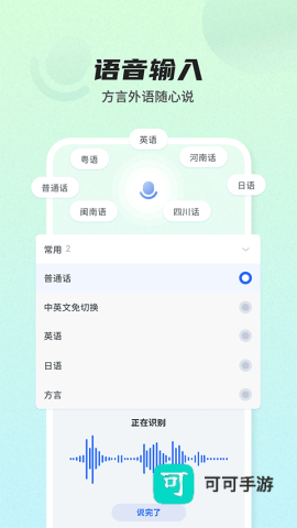 讯飞输入法最新版本 第2张图