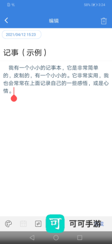 全能记事本 第3张图