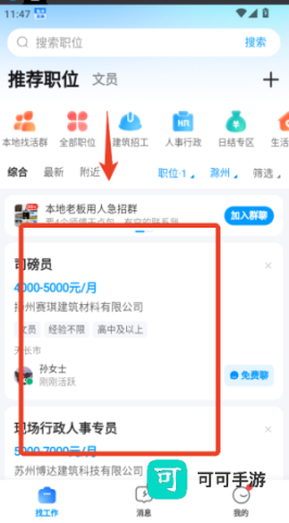 鱼泡直聘 第3张图