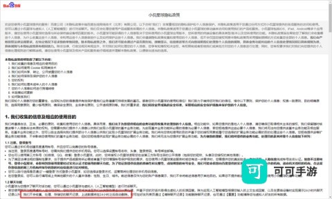 小侃星球 第5张图