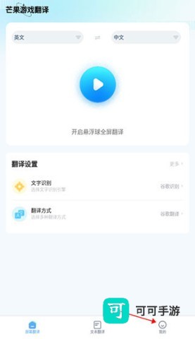 芒果游戏翻译 第1张图