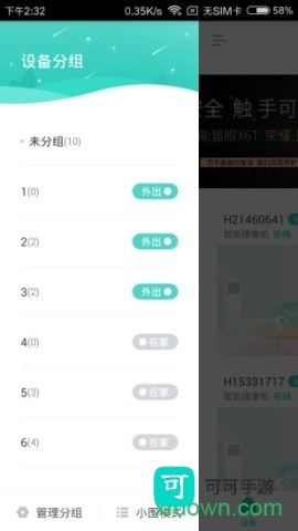 小维智慧家庭监控