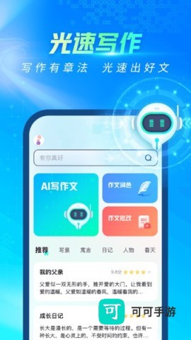 光速写作 第3张图