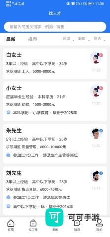 临沂求职招聘网