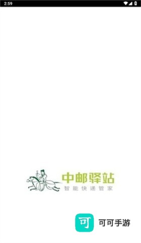 中邮驿站出库仪 第1张图