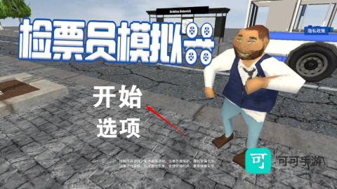 没票下车 第1张图