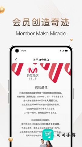 M会员商店 第3张图