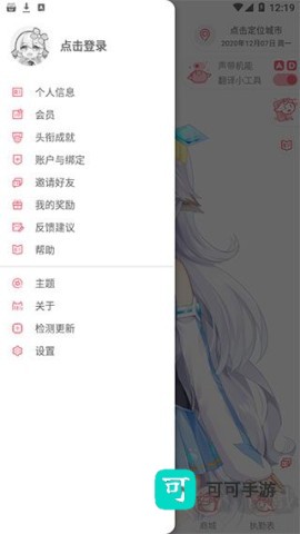 兽耳助手 第2张图