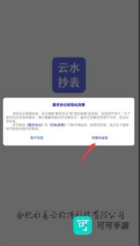 云水抄表系统 第1张图