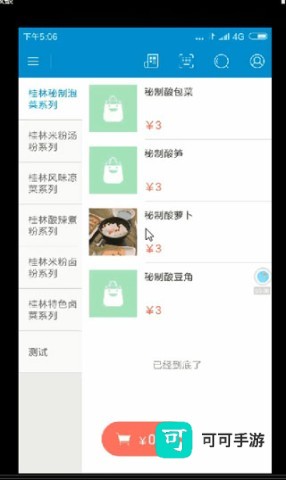 银豹收银系统 第4张图