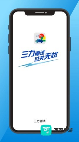 三力测试 第1张图