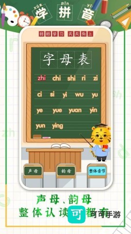 儿童学拼音 第4张图