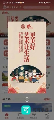 北京数字文化馆