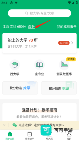 圆梦志愿 第1张图