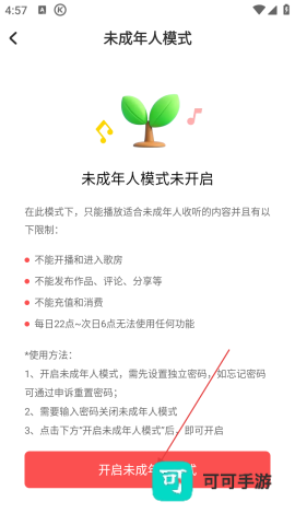 酷狗唱唱官方正版 第4张图