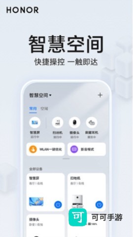 荣耀智慧空间 第4张图