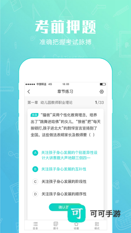 才士题库免费版本